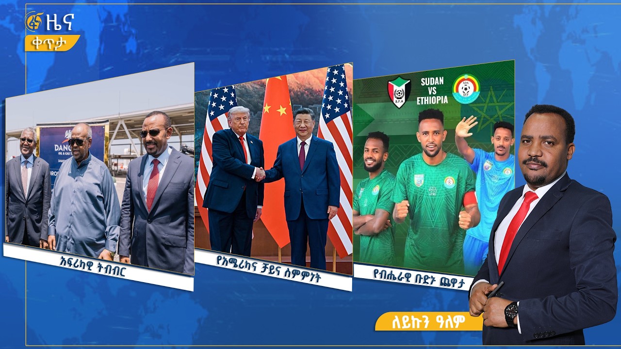 ፋና ዜና  መስከረም 15፣ 2019 ዓ.ም የቀን የ6:00 ዜና  #በቀጥታ #ፋና