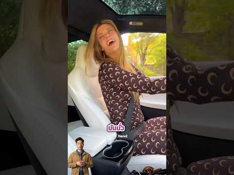 เธอไม่เชื่อว่ารถยางแบน มันขับได้ปกติ