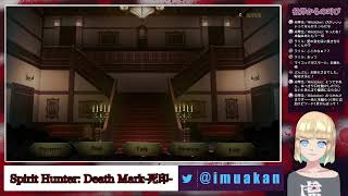 【ゲーム】死印があるなら生印はないんですか！？第6夜