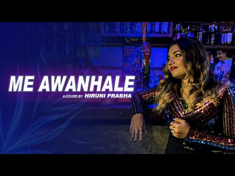 මේ අවන්හලේ |  ME AWANHALE- Neela Wickramasinghe  (Cover By Hiruni Prabha)