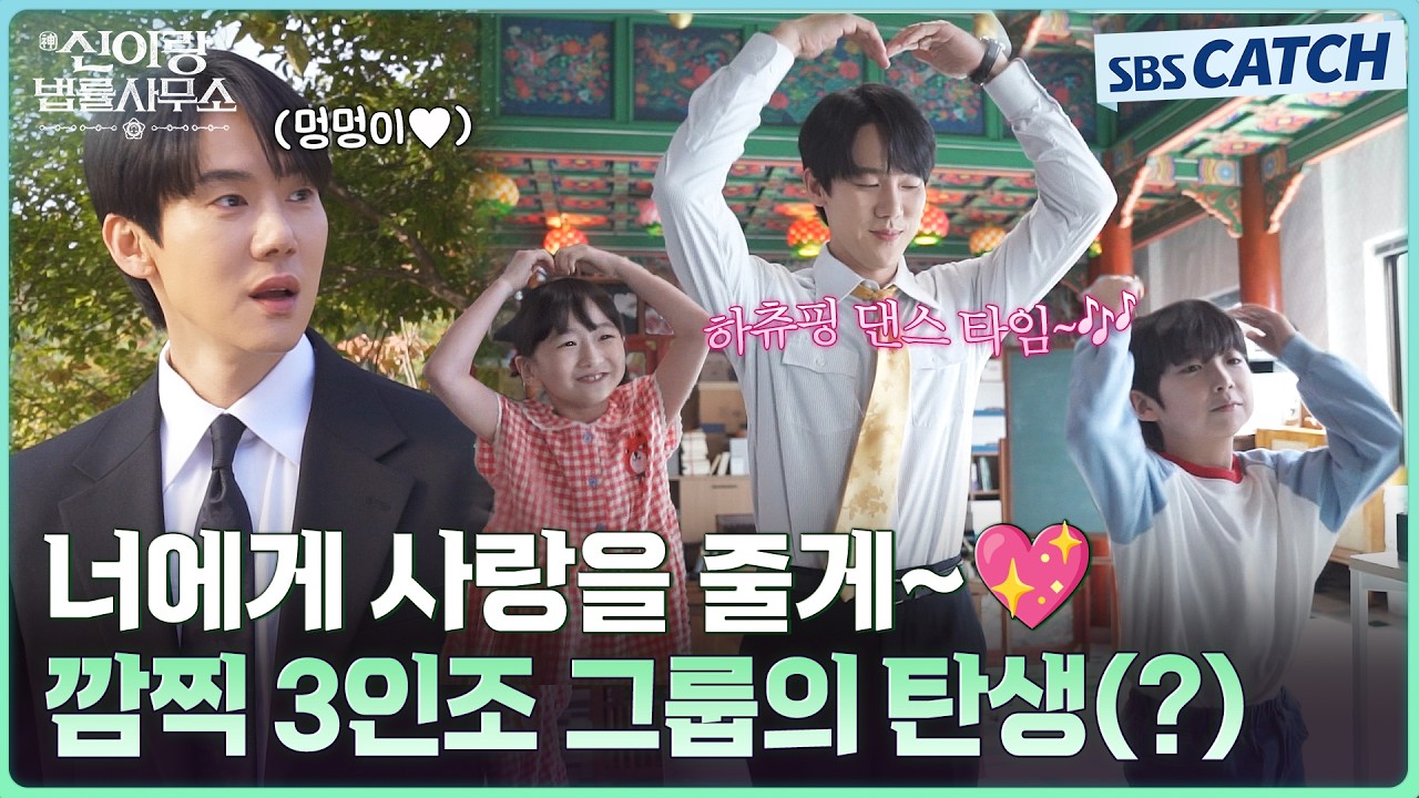 [메이킹] 하츄핑 타임~💖 어린이로 빙의된 이랑이의 귀여운 댄스 비하인드! #신이랑법률사무소 #SBSCatch