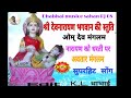 श्री देवनारायण भगवान की स्तुति ओम् दे�