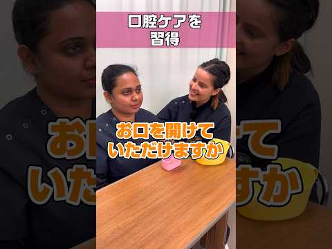 【外国人看護助手】食後の口腔ケアも習得します #shorts #看護師 #ナースエイド #病院