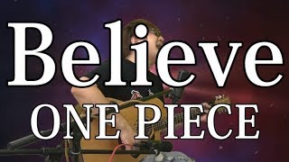 - 【ONE PIECE】Believe(弾き語りCover) / 湯毛