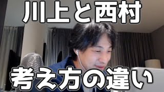 川上量生さんとひろゆきの知人に対する考え方の違い 20230322【1 2倍速】【ひろゆき】
