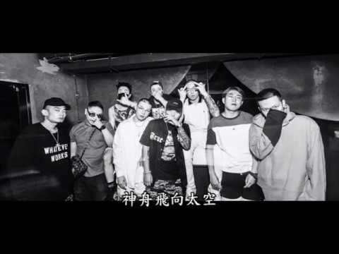 紅花會-Rocket(中文字幕版)  小白brant.b PGONE 滿舒克 阿之  Tizzy T