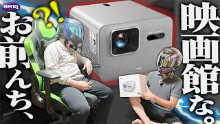 【2K賃貸だぞ!?】引っ越した友人宅に100インチ映画館を納車してみた【BenQ TK705STi】4K スマートホームプロジェクター