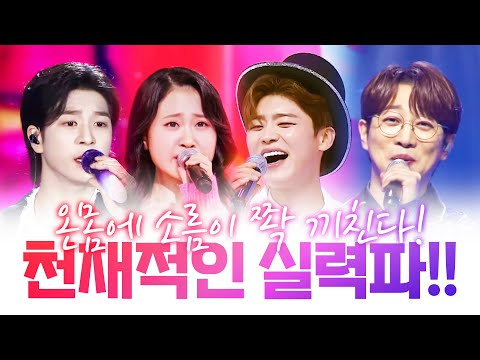 이런 미친 조합은 처음이다!! 온 몸에 소름끼치는 천재적인 실력파 가수! #안성훈 #박지현 #김다현 #양지은