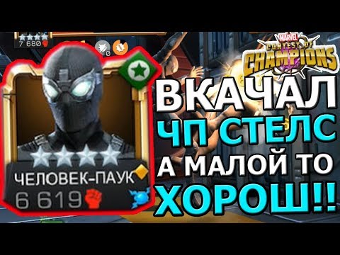 ВКАЧАЛ НОВОГО ЧЕЛОВЕКА - ПАУКА | А МАЛОЙ ТО НЕ ПЛОХ | Marvel : Битва Чемпионов