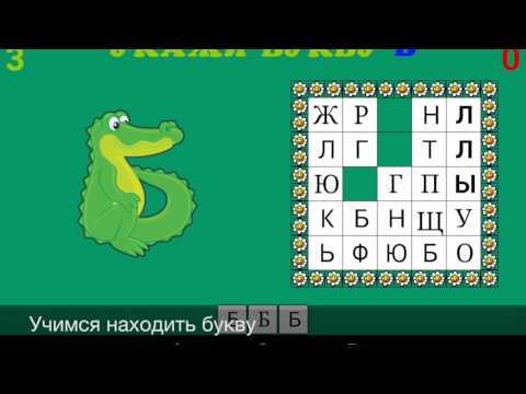 Учим буквы Video