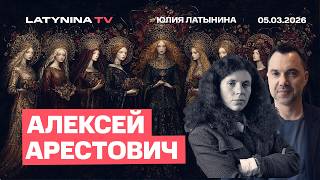 Алексей Арестович. США против Ирана или Китая?  Антизападная риторика Зеленского