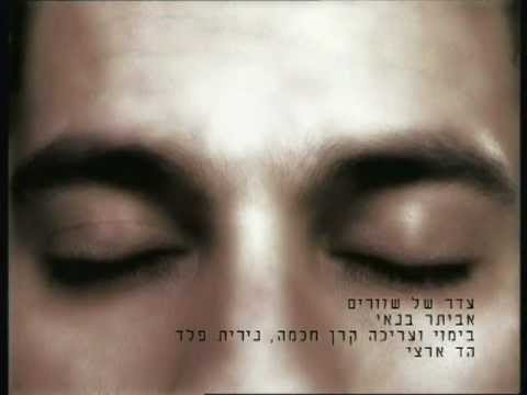 Video thumbnail for Eder Shel Shvarim - עדר של שוורים