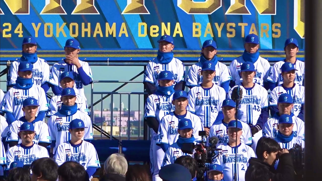 パレード前、南場オーナーの挨拶！ 横浜DeNAベイスターズ 2024/11/30