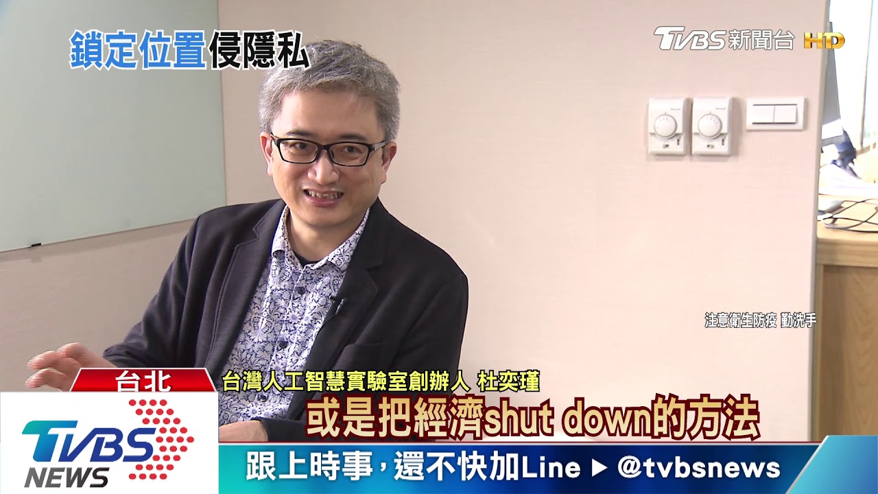 「電子圍籬」助防疫! 科技防疫跟隱私權之間....