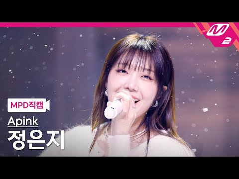 [MPD직캠] 에이핑크 정은지 직캠 4K 'Love Me More' (Apink EunJi FanCam) | @MCOUNTDOWN_2026.1.8