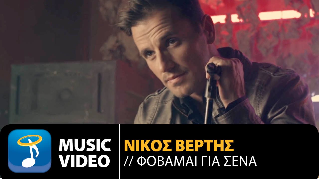Nikos Vertis — Fobame Gia Sena