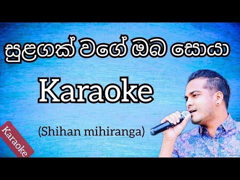 Sulagak wela oba soya karaoke (Shihan Mihiranga)