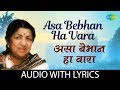 Asa Bebhan Ha Vara with lyrics | असा बेभान हा वारा | Lata Mangeshkar |Lata Mangeshkar Wara Gaie Gane