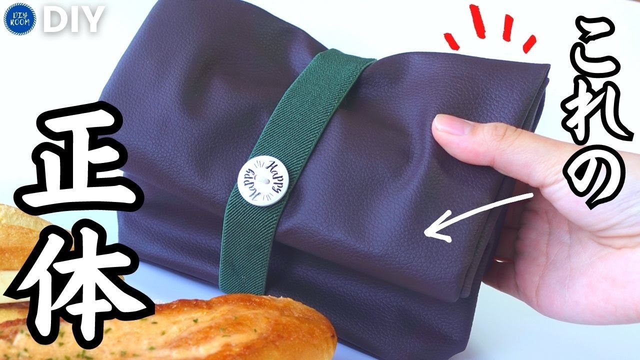 ダイソーフェイクレザーと◯◯で縫わずに保冷ランチバッグ作ってみた！保冷・保温！【100均DIY】