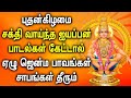 POWERFUL LORD AYYAPPAN TAMIL DEVOTIONAL SONGS Ayyappan Padagal Sabarimala Ayyappan Tamil Songs