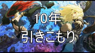 引きこもり10年目の無重力浮遊【GRAVITY DAZE2】
