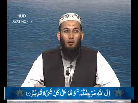 Sout ul Quran 276 - Surah Hud 11[1-5]