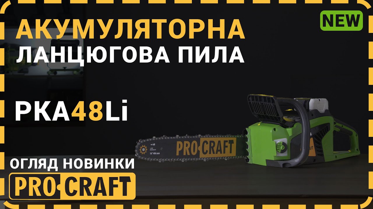 Акумуляторна ланцюгова пила Procraft PKA48Li (з 1 акб)