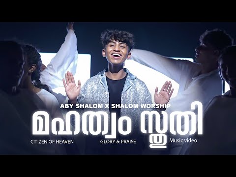 Mahathwam Sthuthi (Music Video) | Aby Shalom | Shalom Worship