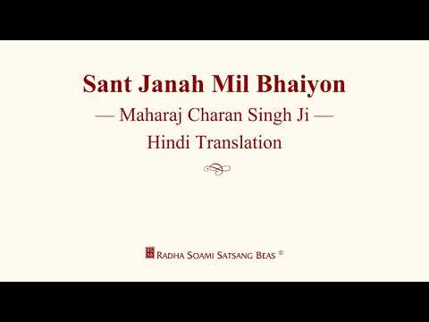 Sant Janah Mil Bhaiyon - Maharaj Charan Singh Ji - Hindi Translation - RSSB Discourse