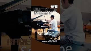 Download lagu ラヴェル：ソナチネ/（演奏：山野 泰裕 ） #piano #shorts mp3