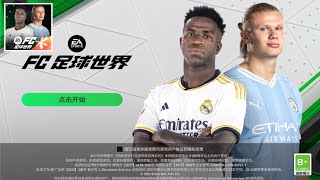 EA SPORTS FC MOBILE 24 | CHINESE VERSION UPDATE - FIRST GAMEPLAY [60 FPS]