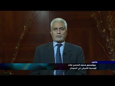 "بلا قيود" مع محمد الحسن لبّات الوسيط الأفريقي في السودان