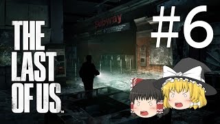 【ゆっくり実況】霊夢と魔理沙でTHE LAST OF US(ラストオブアス) part.6