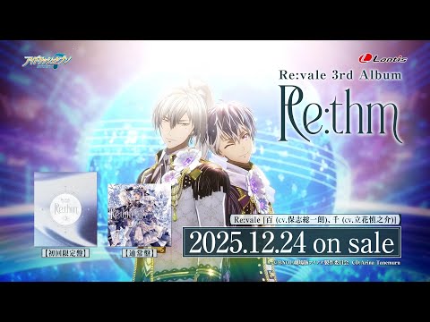 Re:vale 3rd Album "Re:thm" 「YOUR RHAPSODY」【発売前・30秒SPOT】