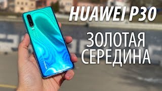 HUAWEI P30 6/128GB Black (51093NDK) - відео 3