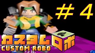 始めて3日で褒められる【カスタムロボ64】実況＃4