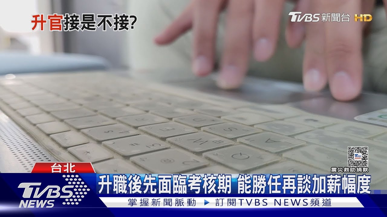 員工職涯路口!升官不加薪「加量不加價」