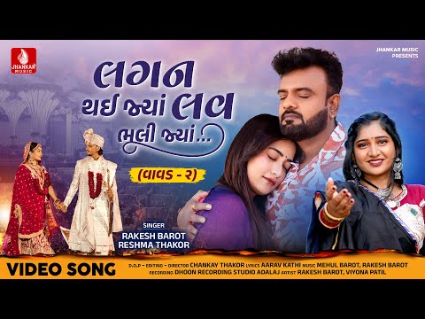 Jhankar Music Gujarati and Rakesh Barot Official