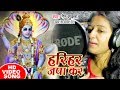 हरिहर जपा कर (VIDEO) - Nainu Shukla - Harihar Japa Kar - Superhit Vishnu Bhajan 2019