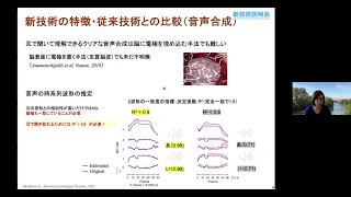  - 「脳波とAIを用いた音声合成とデータ拡張手法」東京工業大学　科学技術創成研究院　バイオインタフェース研究ユニット　准教授　吉村 奈津江