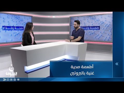 شاهد بالفيديو.. أطعمة صحية غنية بالبروتين