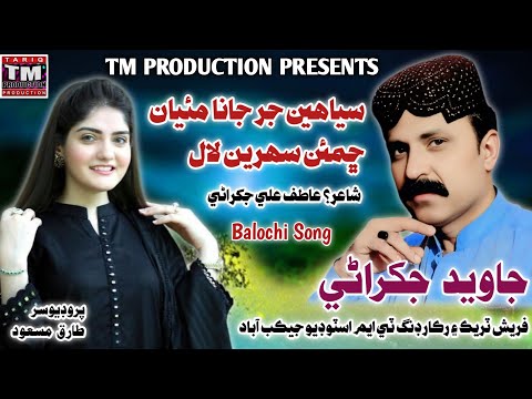 Siyahen Jar Jana Mainya ( Javed Jakhrani ( New Balochi Song ( TM Production Official )