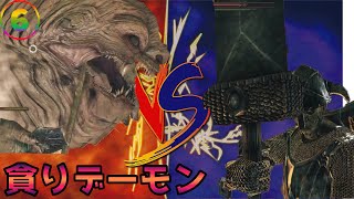 死にゲー苦手の男が挑むダークソウル２/貪りデーモン＃６