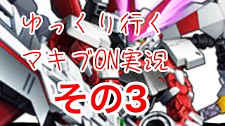 【ゆっくり実況】ゆっくり行くマキブON実況　その３　レッドドラゴン　（シャゲダン煽りあり）