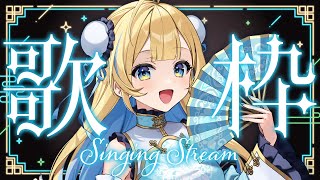 【 縦型歌枠 】定期歌枠🕊✨オールジャンル好きなだけ歌うよ！！singing stream #shorts #Vtuber #Vsinger【 #白河しらせ / #RIOTMUSIC 】