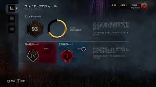 PS版DBDプレイ　デッドバイデイライト　25日目