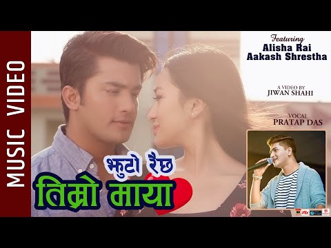 Jhuto Raichha Timro Maya - Ft. Aakash Shrestha, Alisha Rai || Pratap Das || New Nepali Song 2019