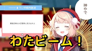 【しぐれうい】ういビームの代わりにわたビームを発射するうい神様【切り抜き】
