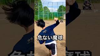 消えた天才大学生の魔球カミソリシュート #shorts