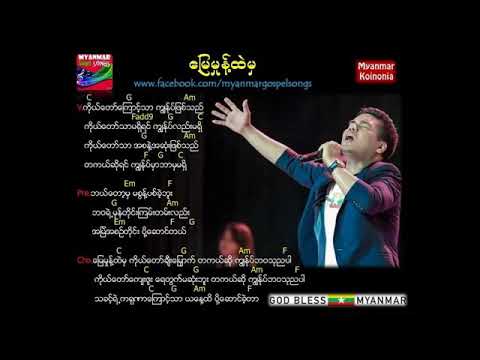 Myanmar gospel song sang pi